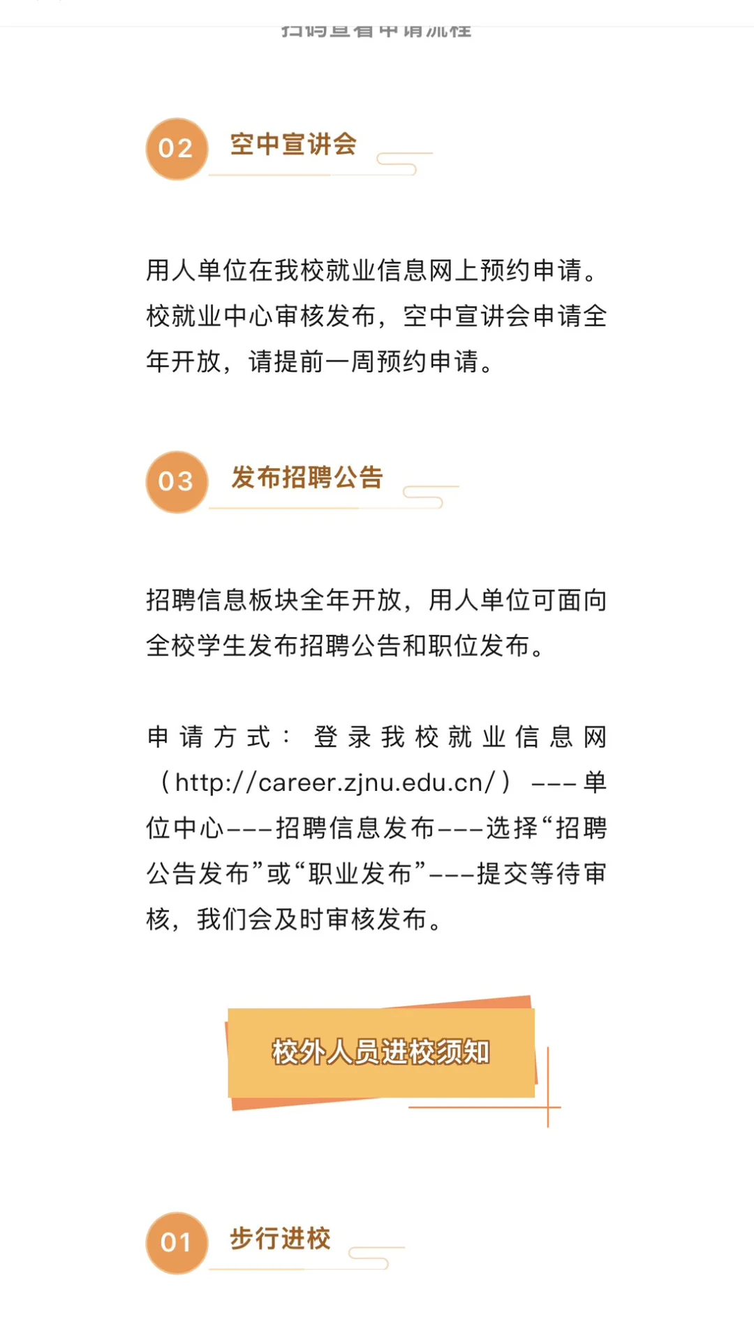 浙江师范大学2025年秋季校园招聘会
