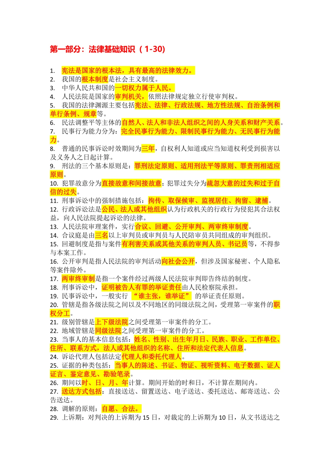 陕西书记员出题就这100条内容㊙️直接背诵！