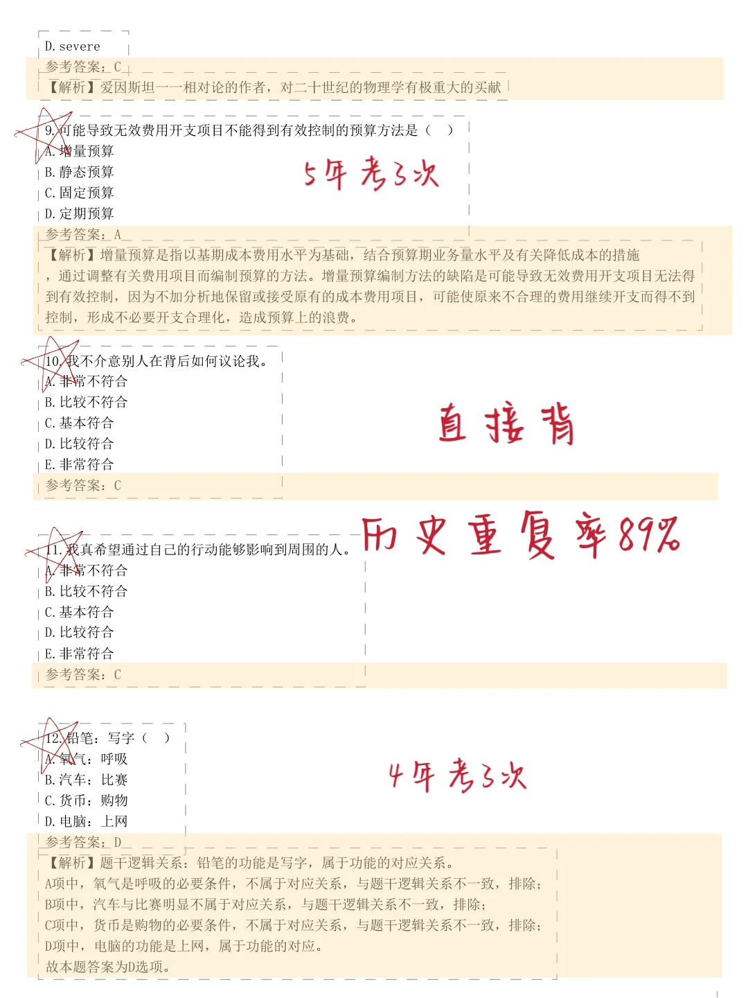 10.16恒丰银行笔试进度为0的，8h背完90分