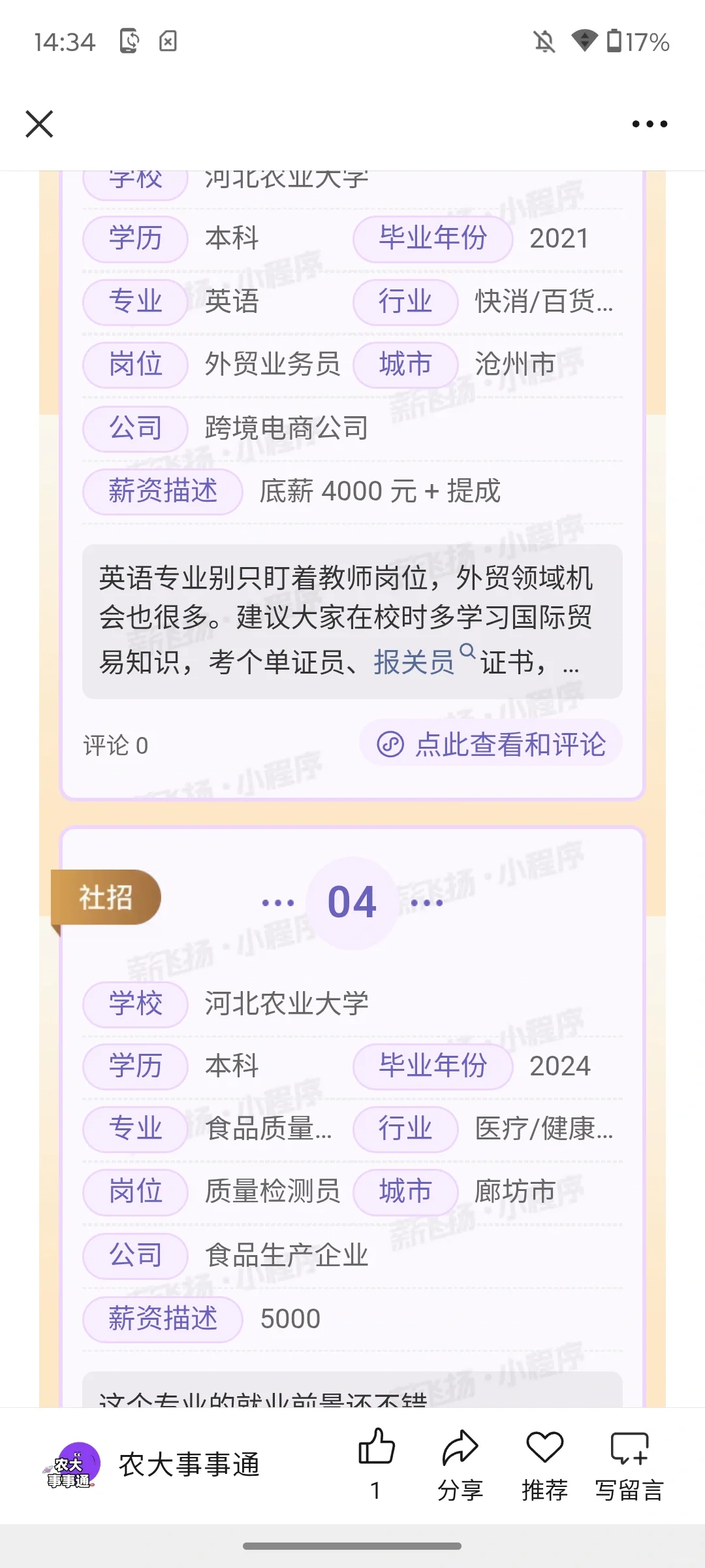 河北农业大学薪酬爆料第二期