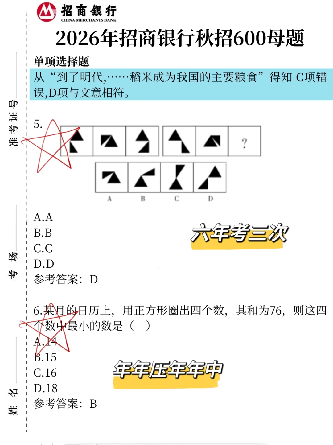 9.21招行秋招笔试备考（进面版）