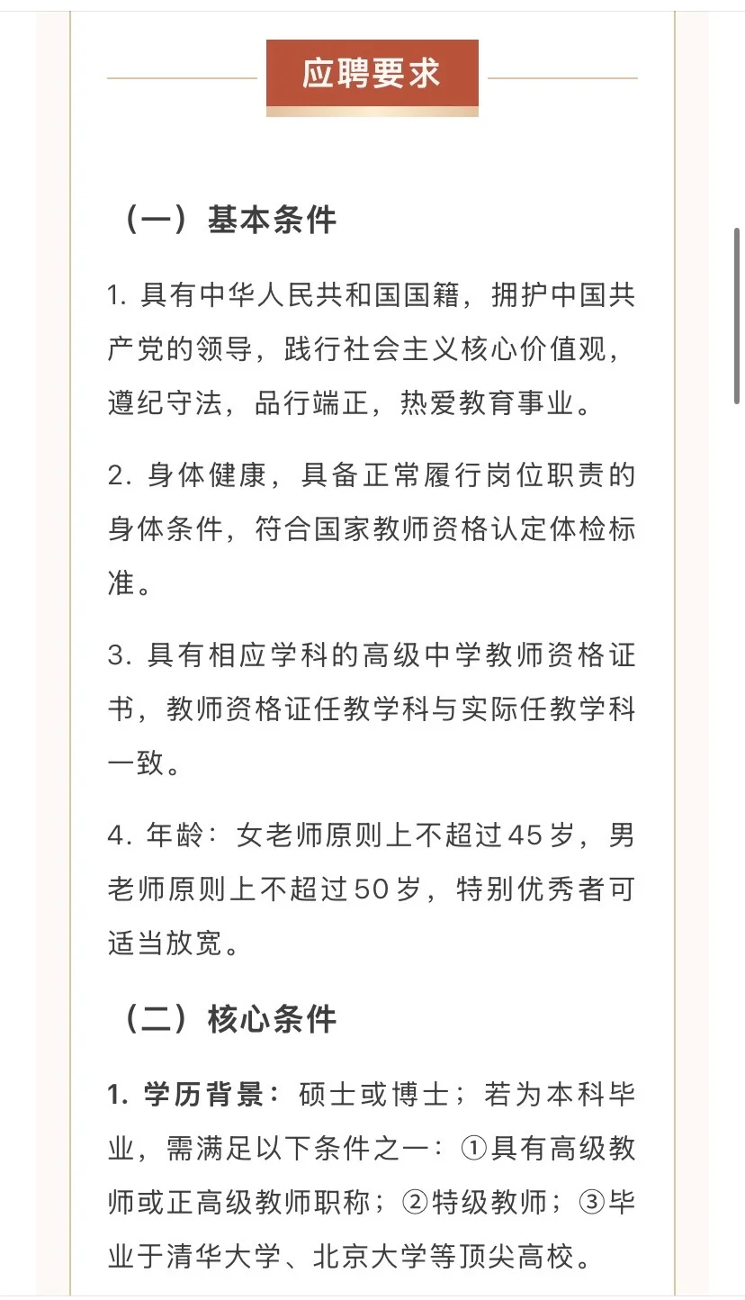 35-60w‼️顺德英华高中招聘【各科教师】