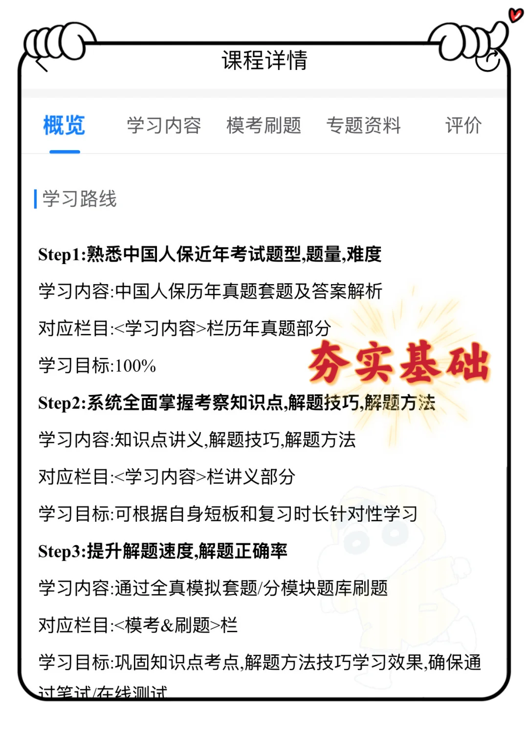提醒一下，备考中国人保秋招笔试的人