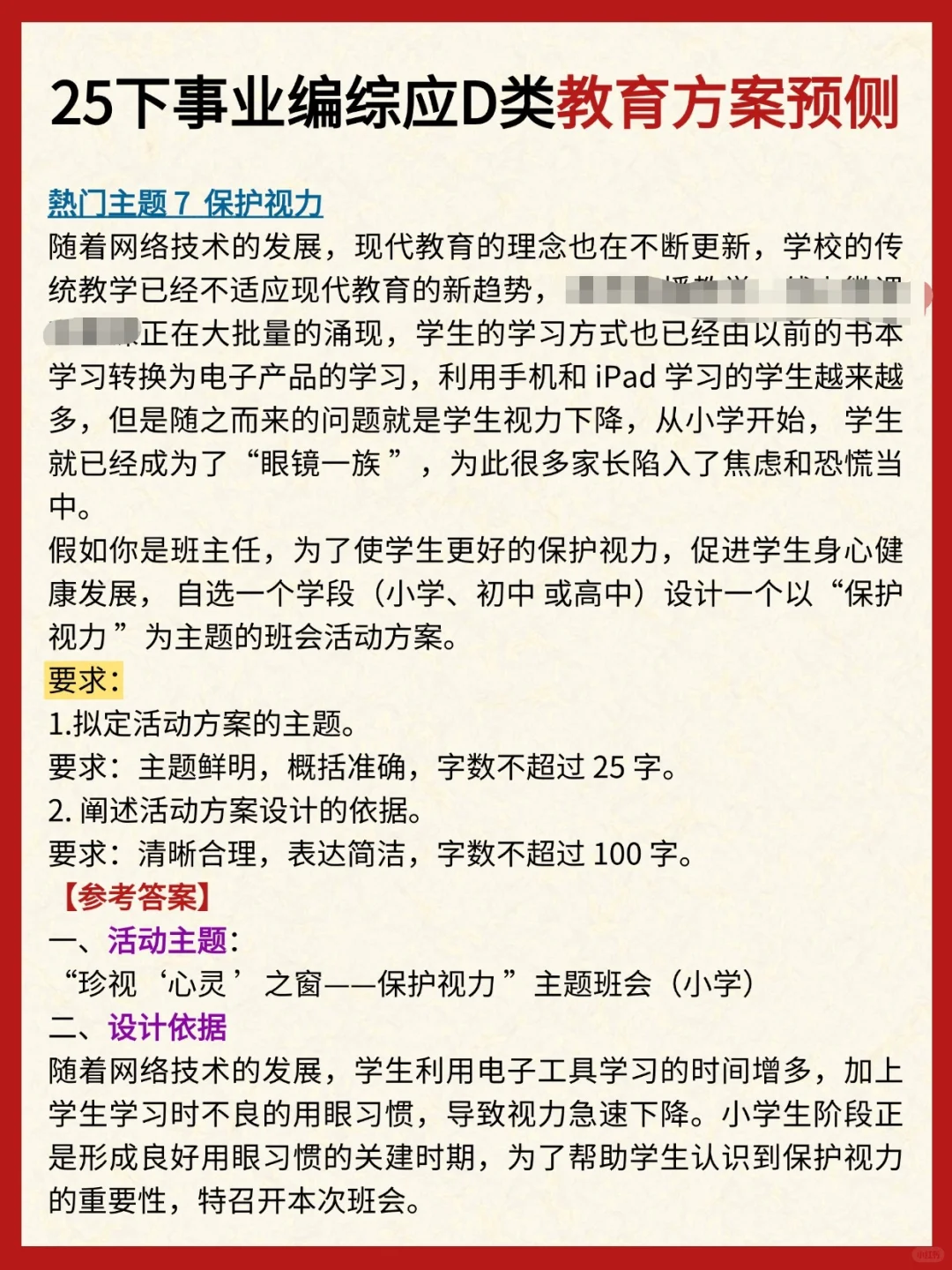下周六事业编联考综应D类，我压，背完稳！