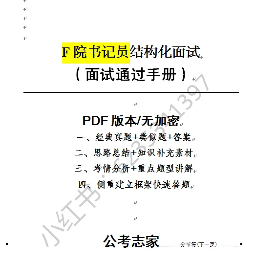 福建法院书记员面试考查要解读：岗位适应能