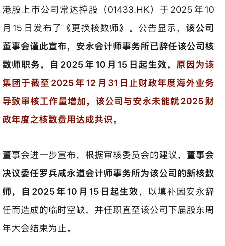 刚刚！普华永道获聘某港股公司审计机构！
