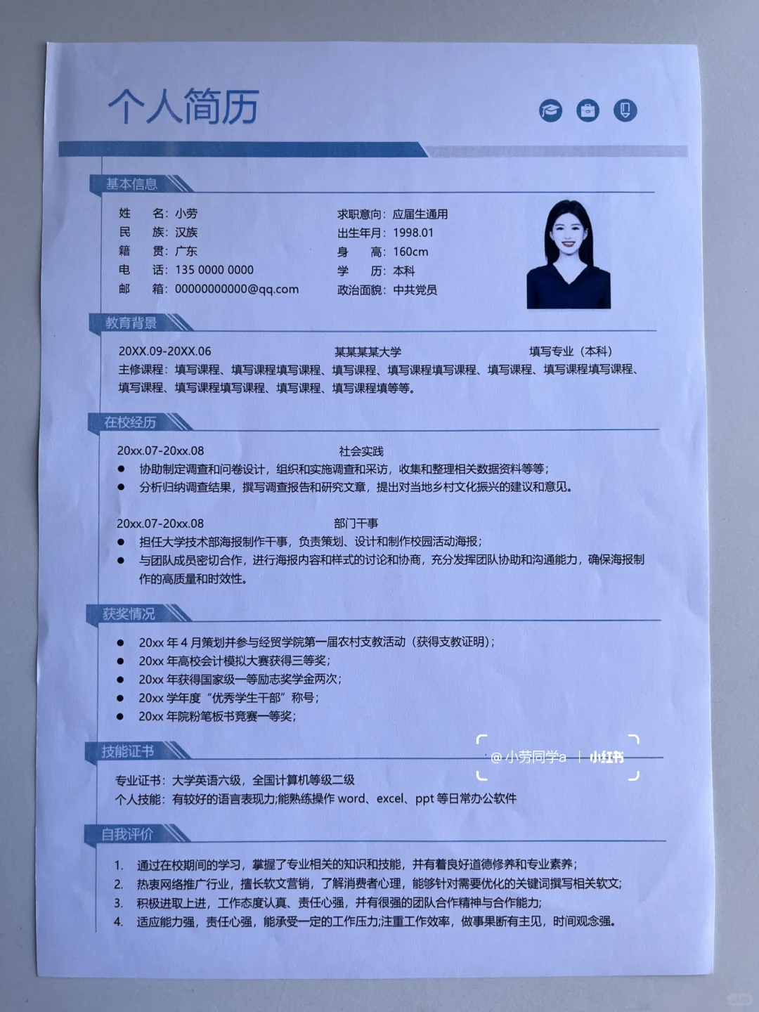 HR一眼看中的三无大学生简历模板长这样
