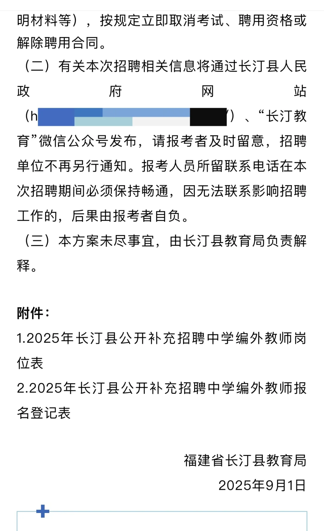 待遇参聘！2025补充招聘教师公告！提供食宿！