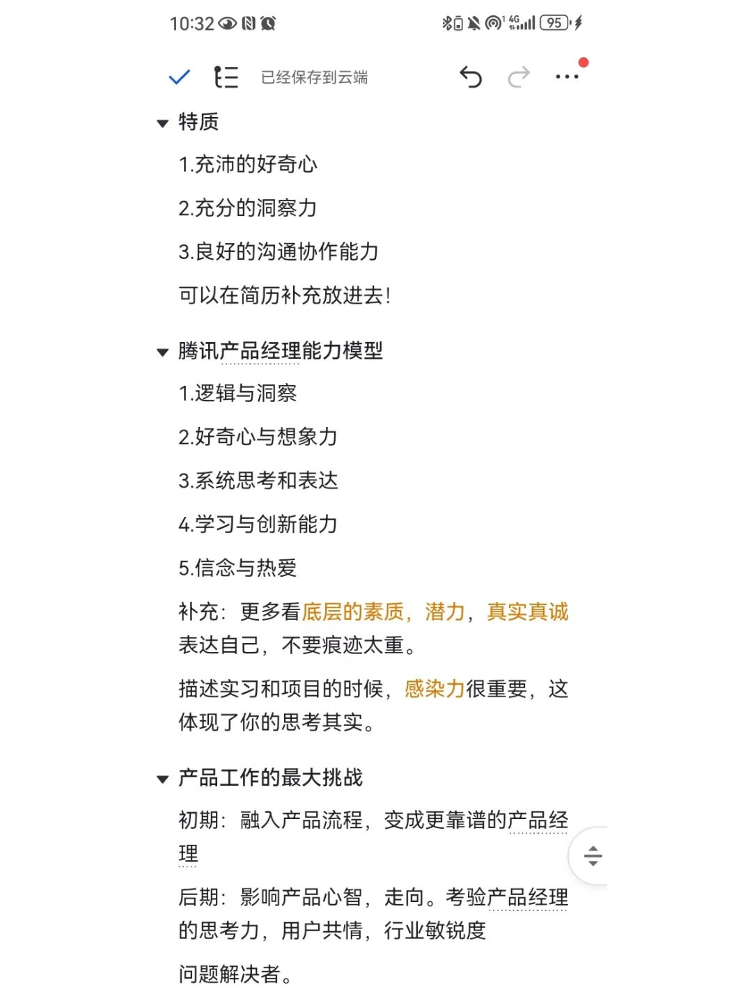 🔥存一下吧，腾讯手把手教你群面！！！