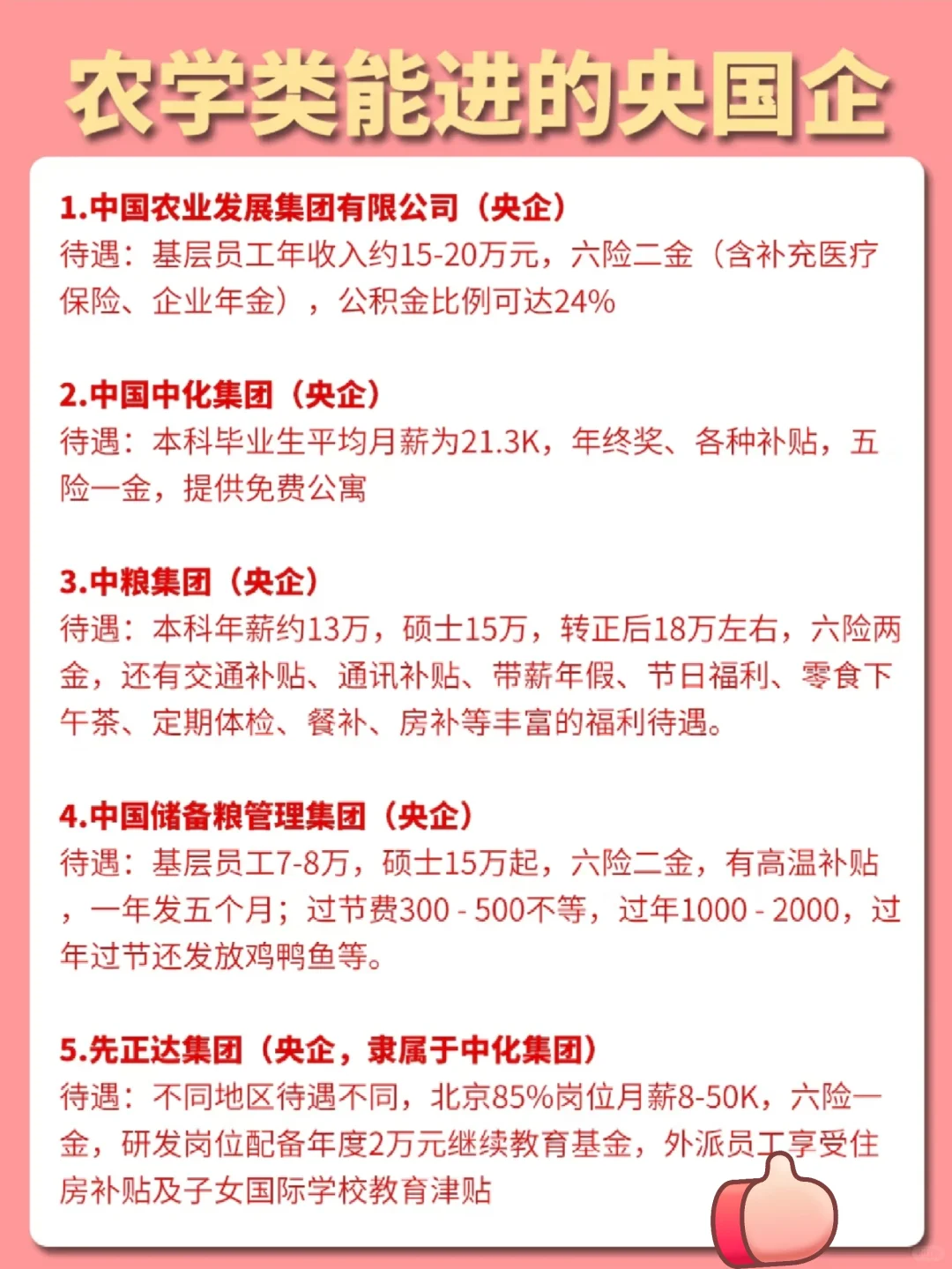 建议农学类专业毕业生大胆去投国企