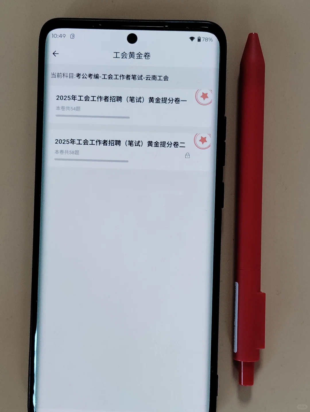 云南文山州总工会不要等考完才知道这个网址