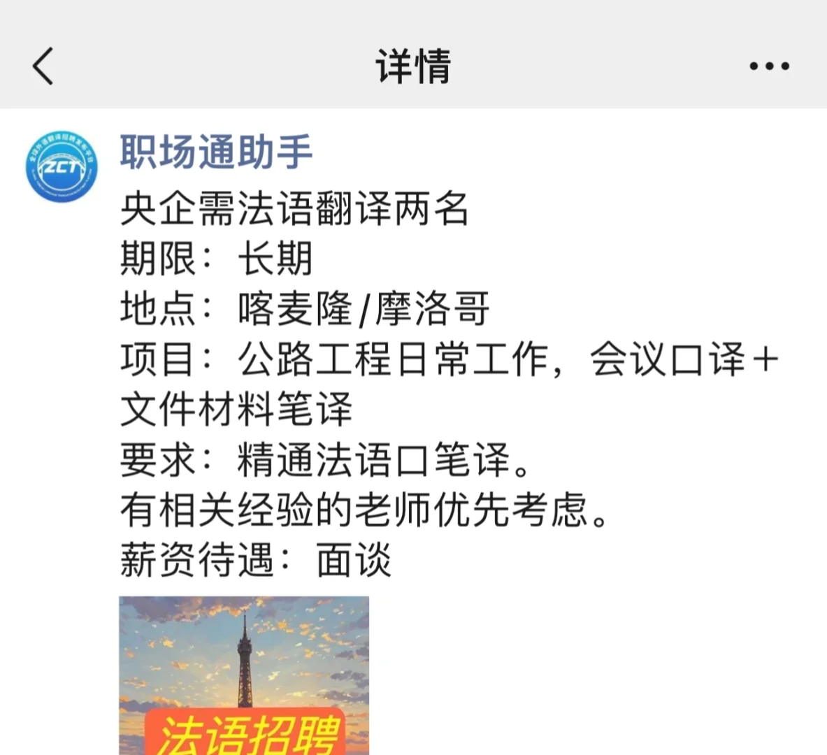 央企法语翻译招聘