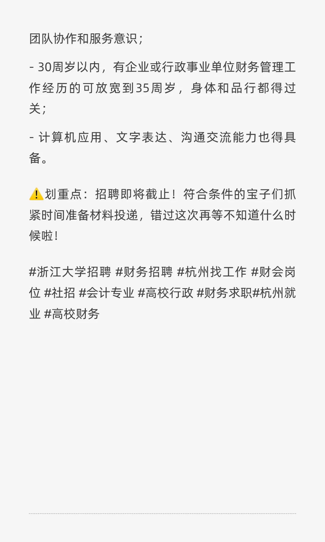 🔥浙江大学财务岗大规模招聘8人！别错过