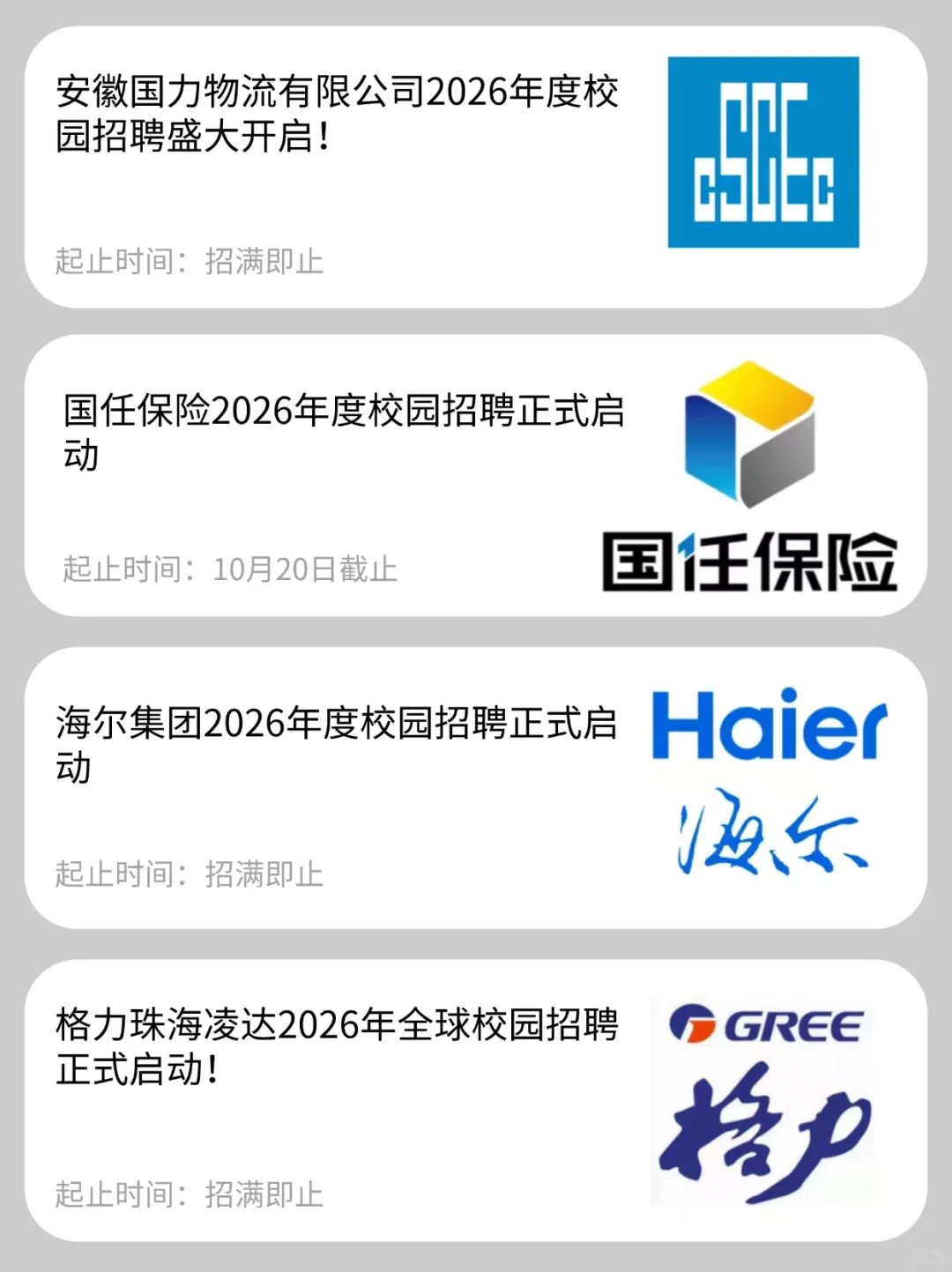 10.9合肥秋招猛猛开投啦！offer有救了😭