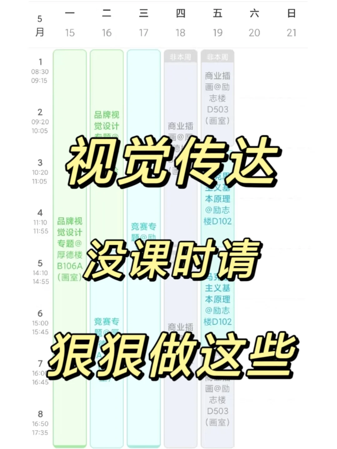 视觉传达没课时请狠狠往上爬！！！