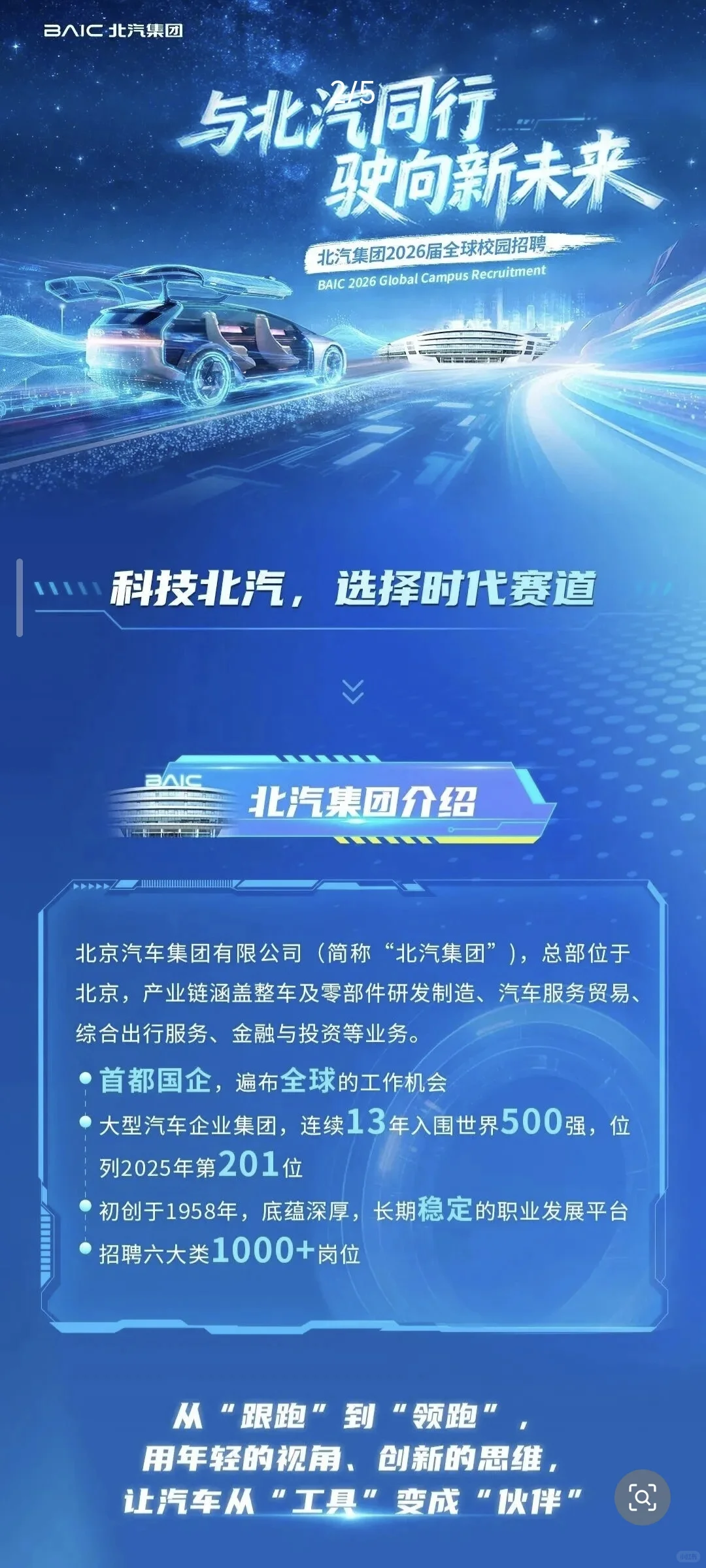 北汽集团校园招聘计划笔试面试经验分享