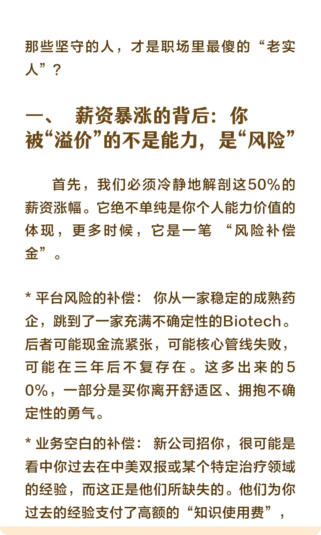 药企打工人跳槽后薪资涨了50%，老实待在原