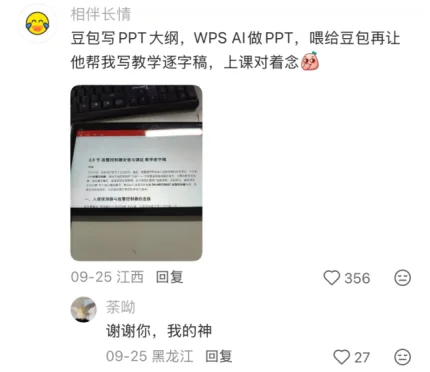 在XHS上被高校教师备课大佬点拨了瞬间开窍