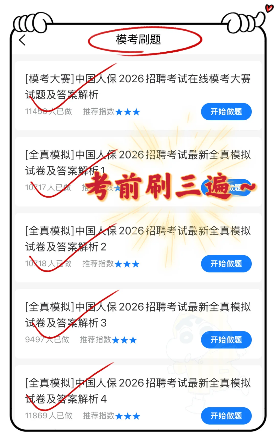 提醒一下，备考中国人保秋招笔试的人