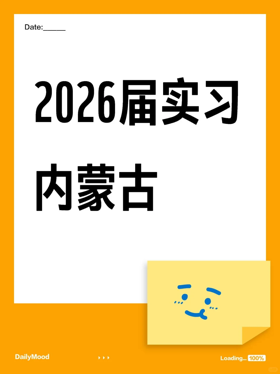 内蒙古2026届实习