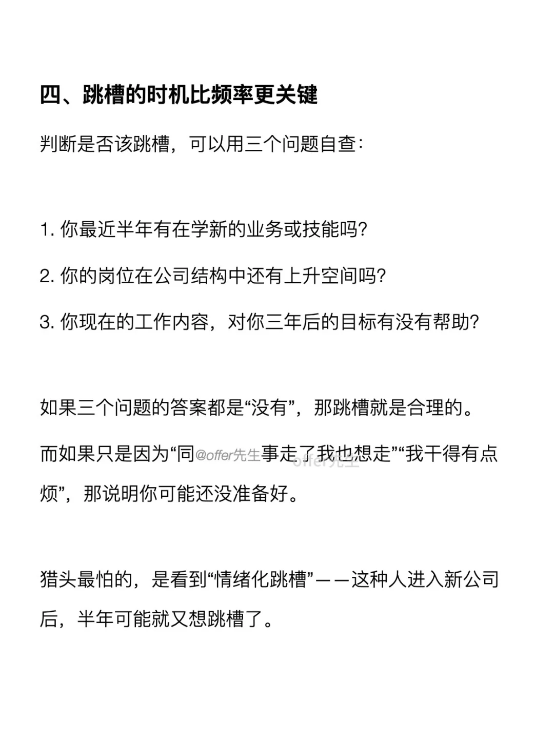 从猎头角度看，多久跳槽一次合适