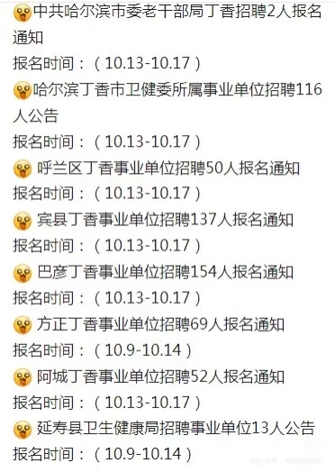 哈尔滨秋季“丁香人才周”各区报名通知！