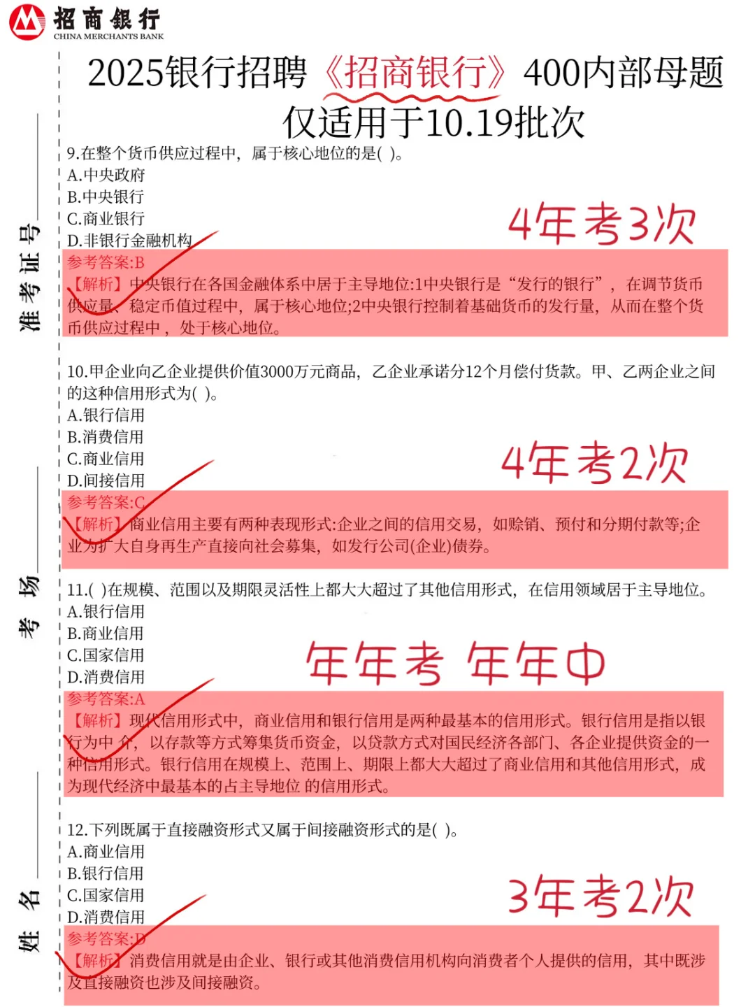 友情提醒，10.19招商银行笔试1天背完保本90+