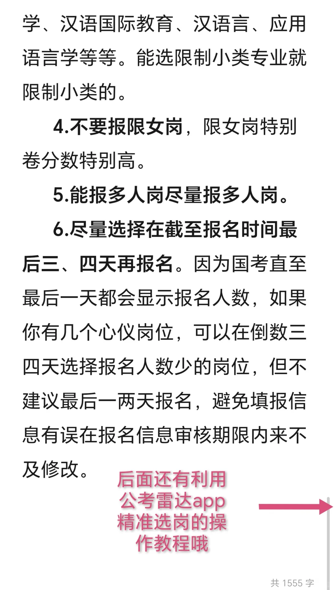 2026国考选岗技巧来啦，帮你比对手领先一步