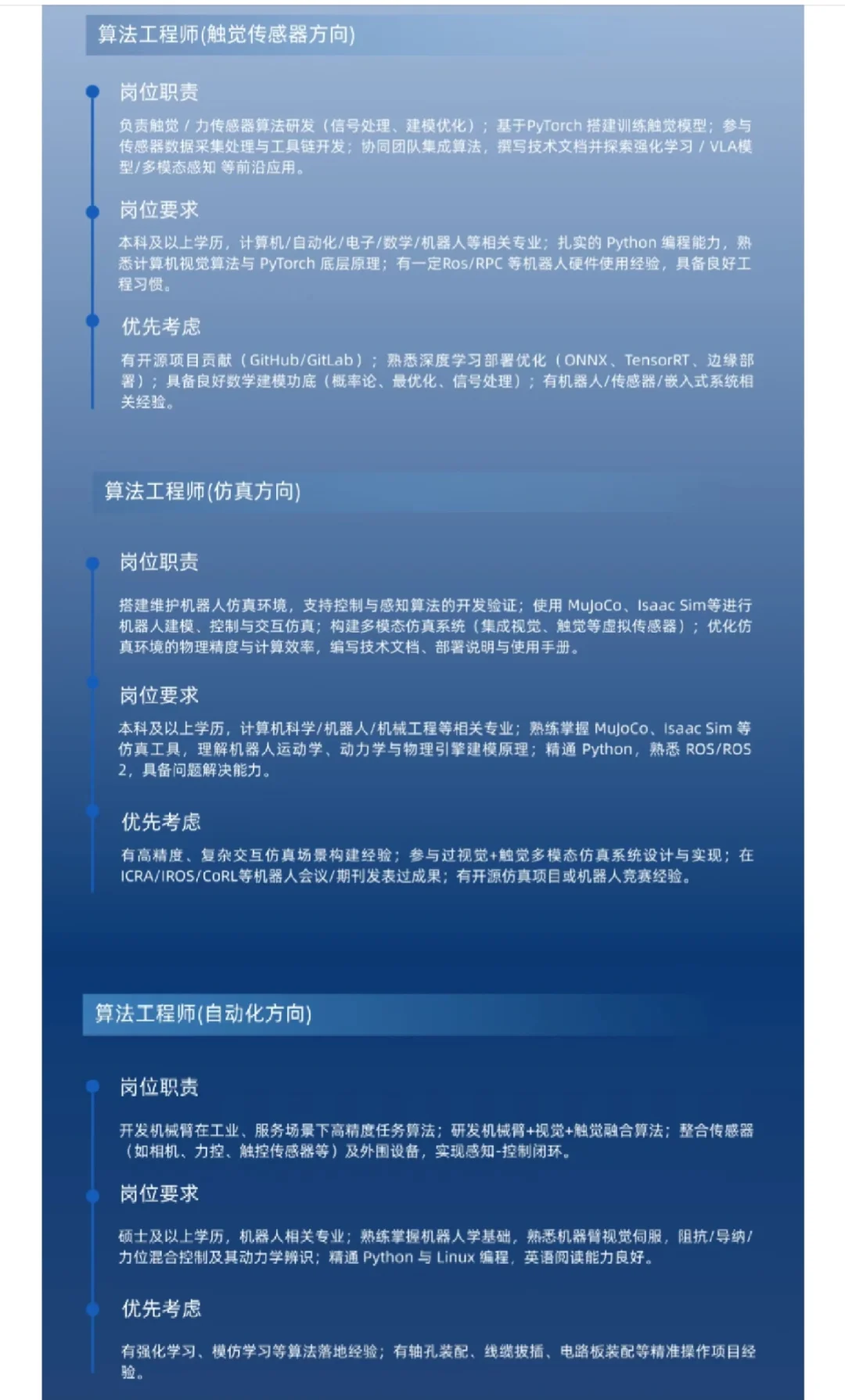 【校招】千觉机器人 2026届校园招聘