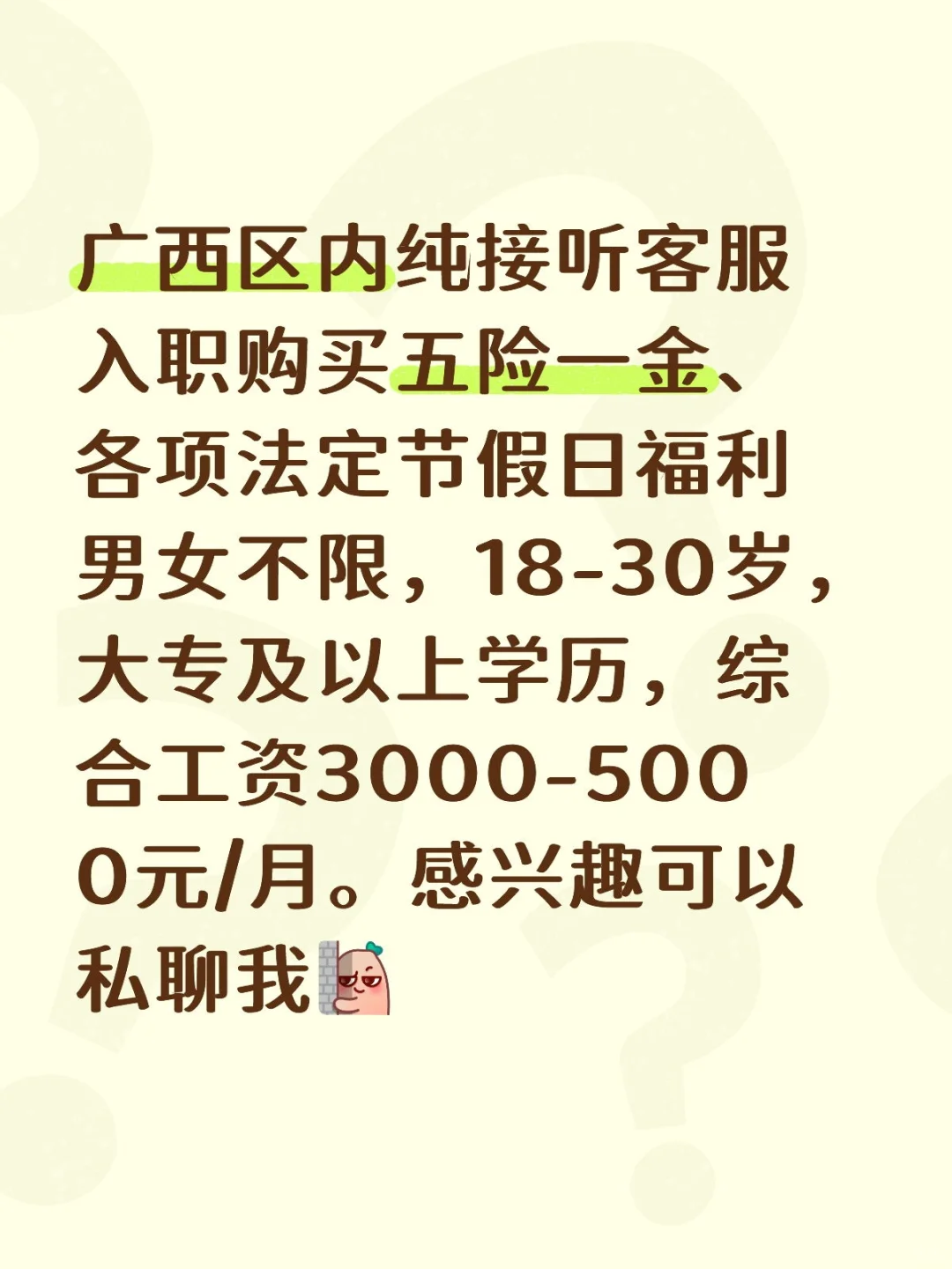 纯接听客服五险一金无销售性质