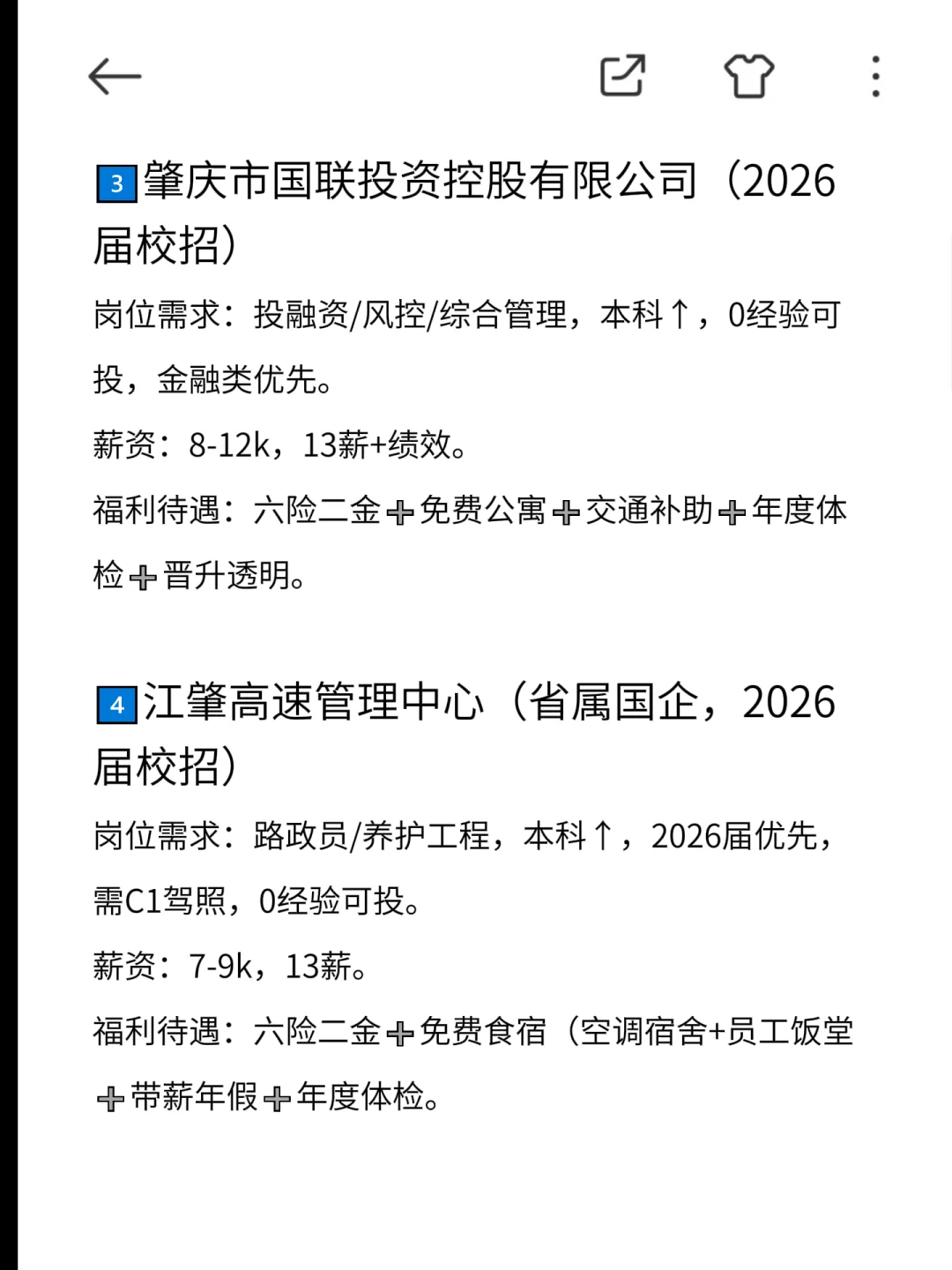 肇庆冷门但意外好进的央国企来啦!