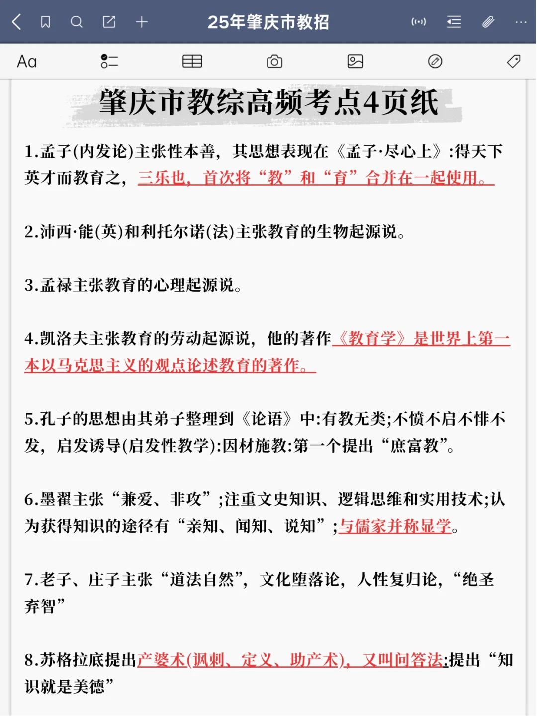 肇庆市事业单位教师招聘其实挺水的补药焦虑