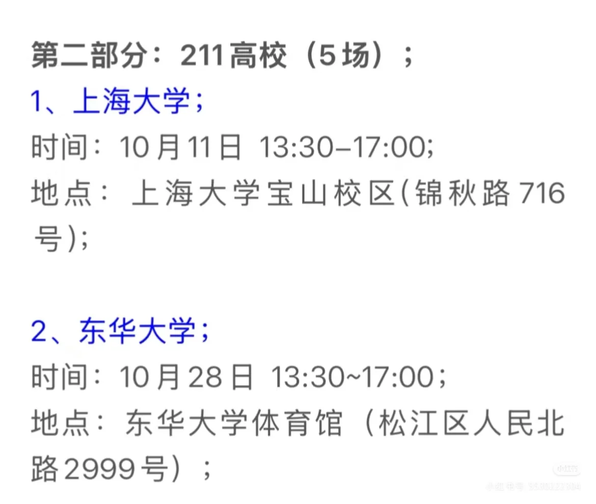 上海10月校招线下招聘会