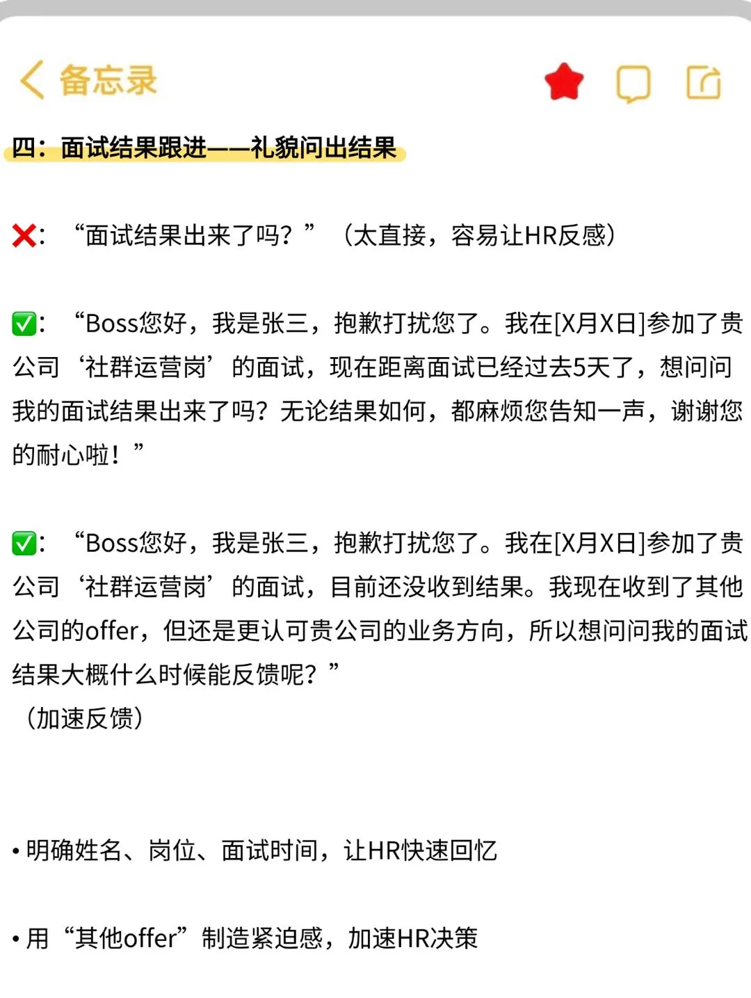 BOSS直聘已读不回？几招让HR秒回你