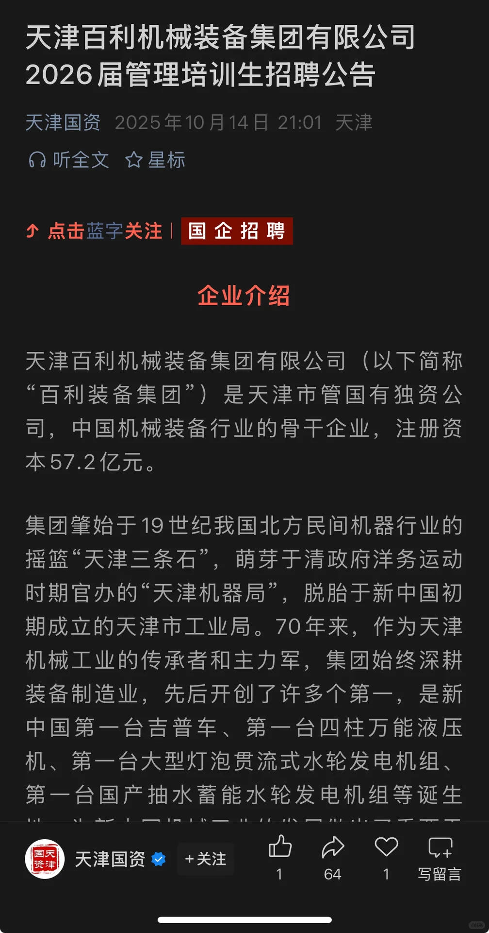 10.14新开国央企|第41期