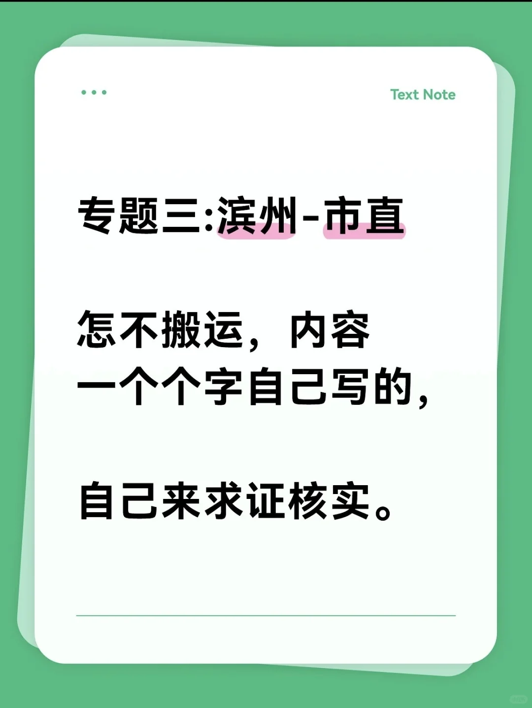 专题三：滨州“市直”待遇工资