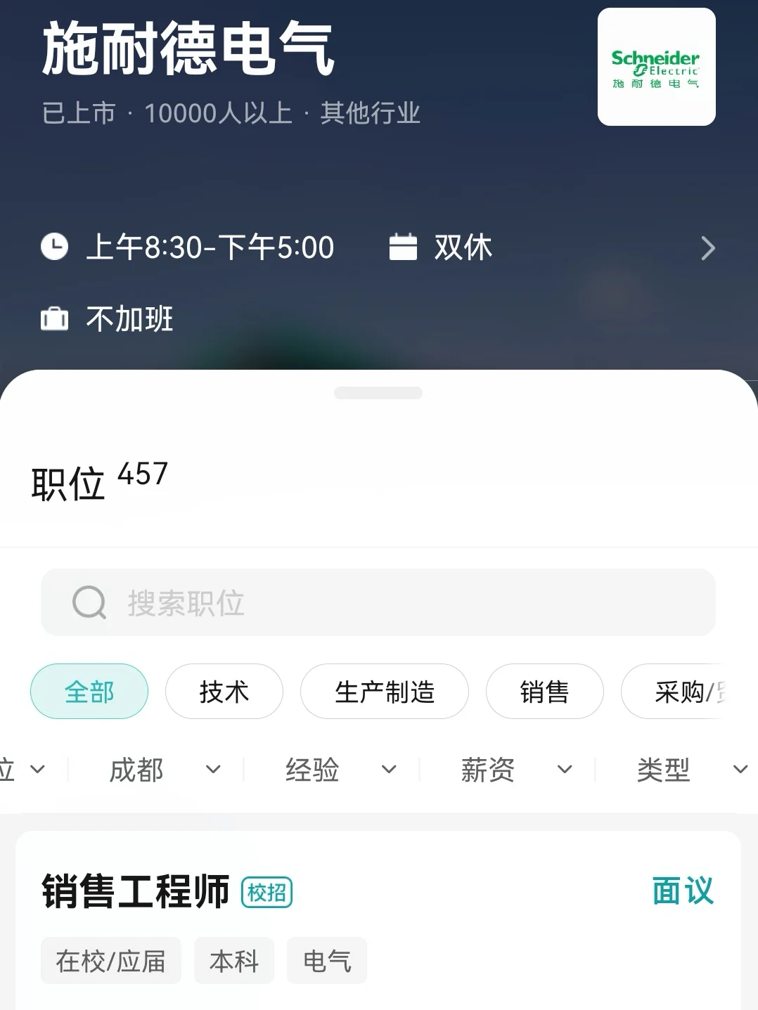 我会一直找成都的双休企业