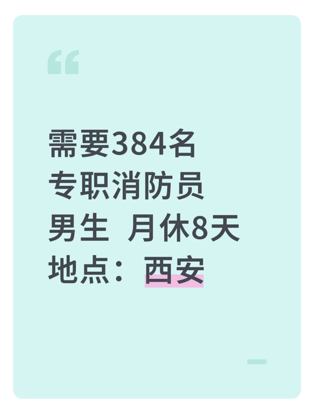 西安男生冲！消防员月休 8 天 + 8K 薪资太香
