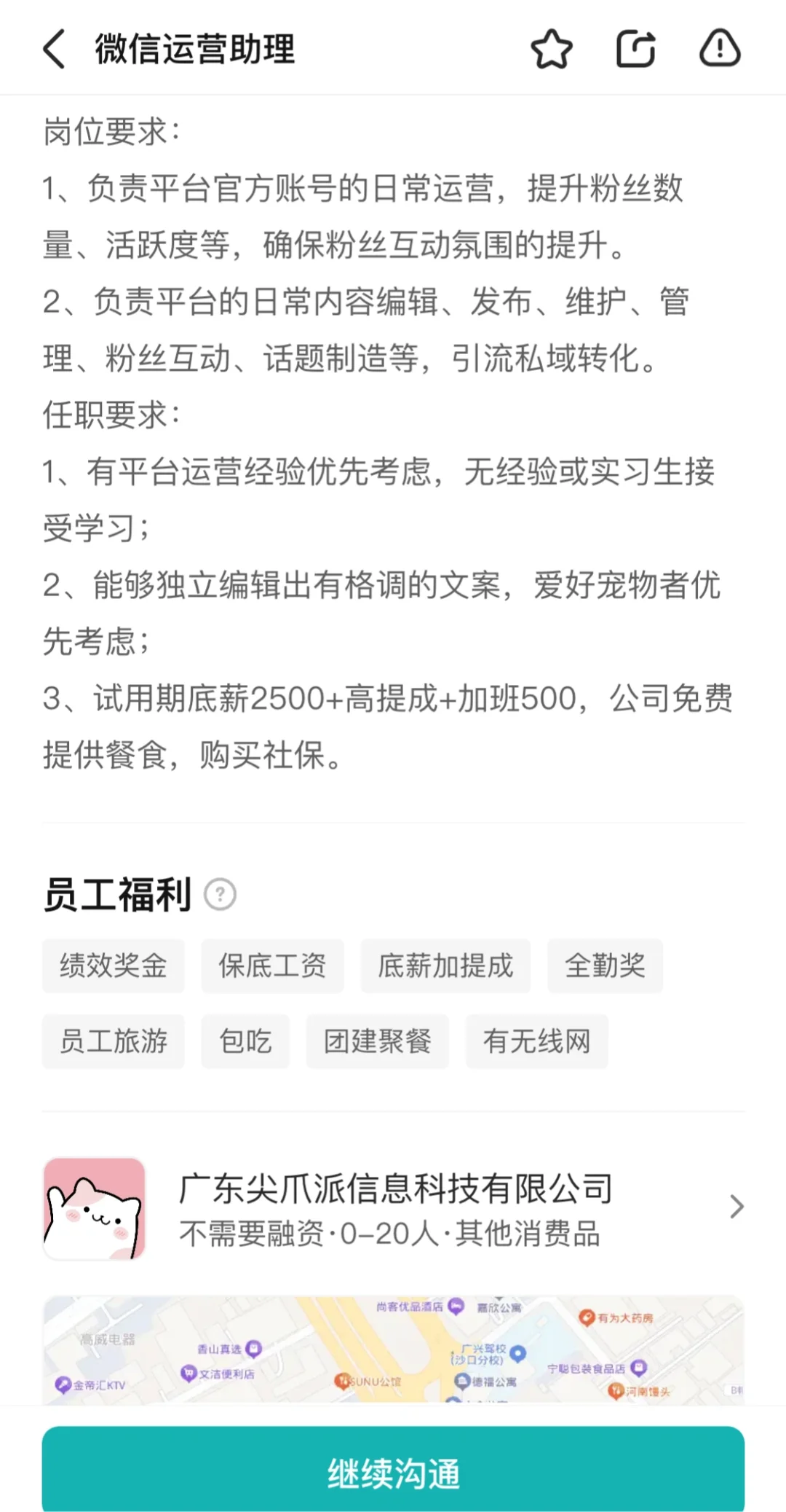 有没有人知道这家公司怎么样啊