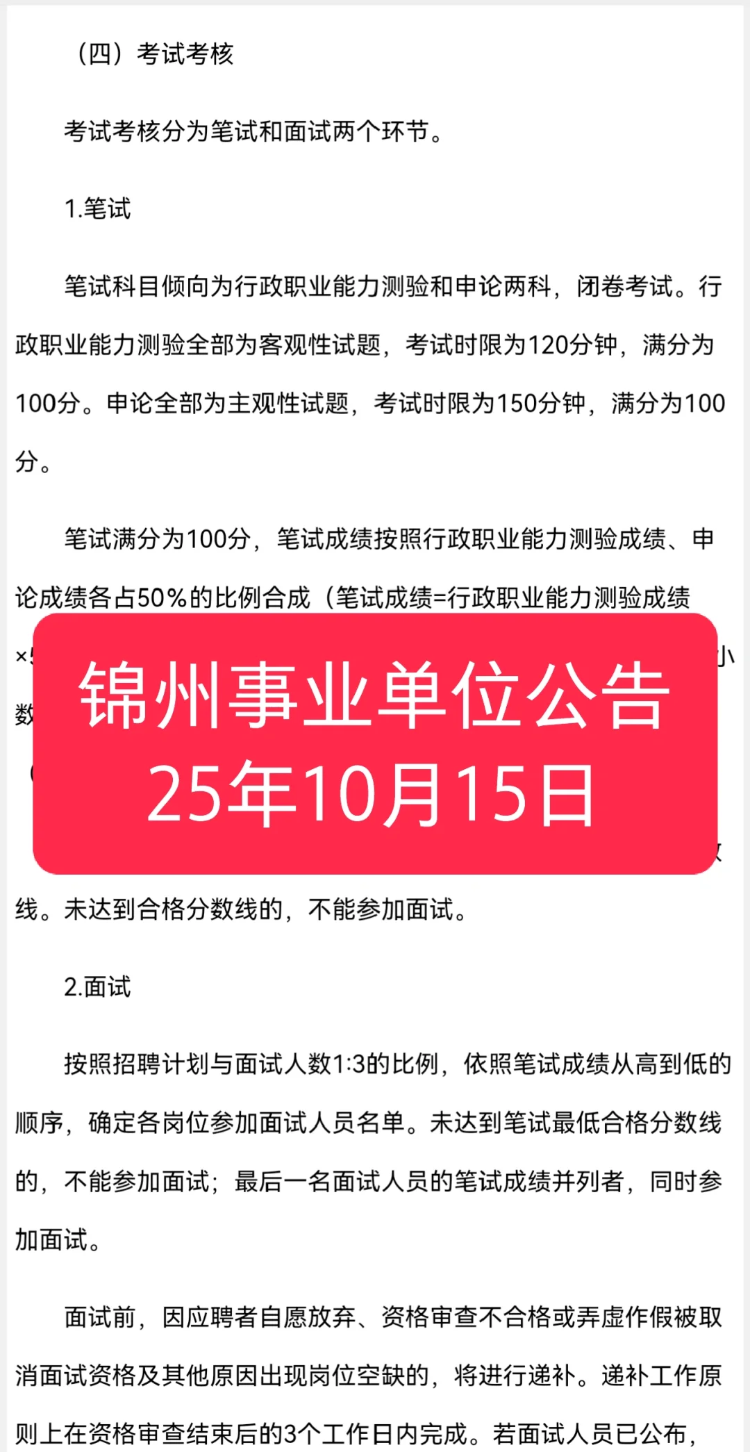 锦州事业单位招聘公告！