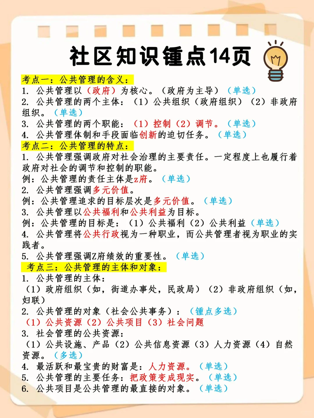 社区工作者瞬间不急了，反正邪修就看这几页