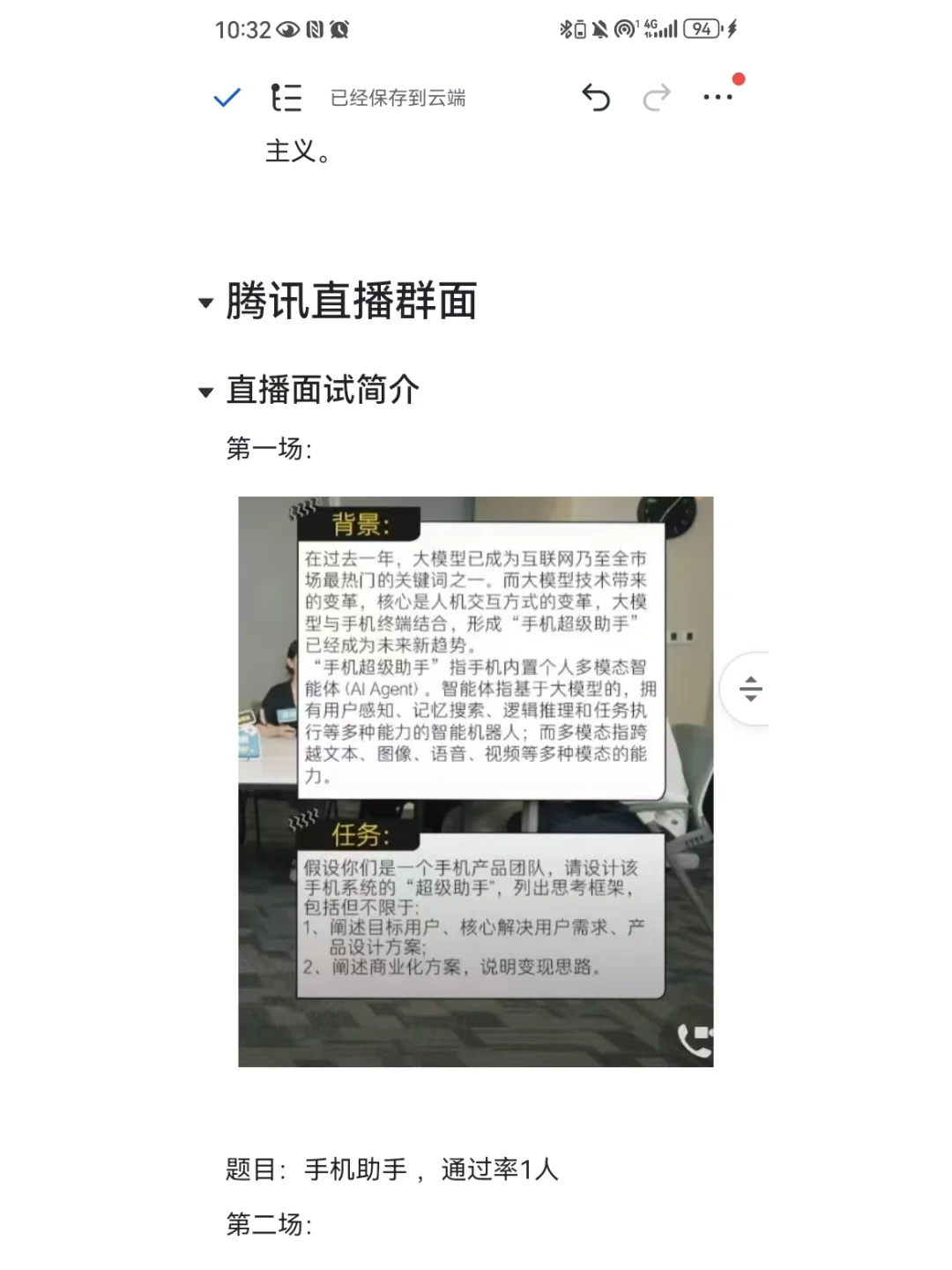 🔥存一下吧，腾讯手把手教你群面！！！