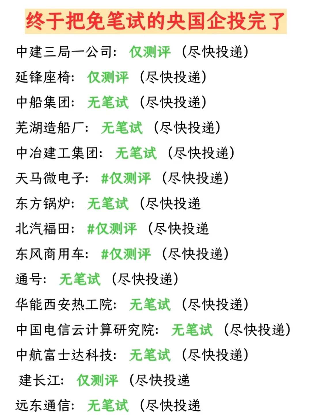 十月先投这些免笔试央国企、应届生住