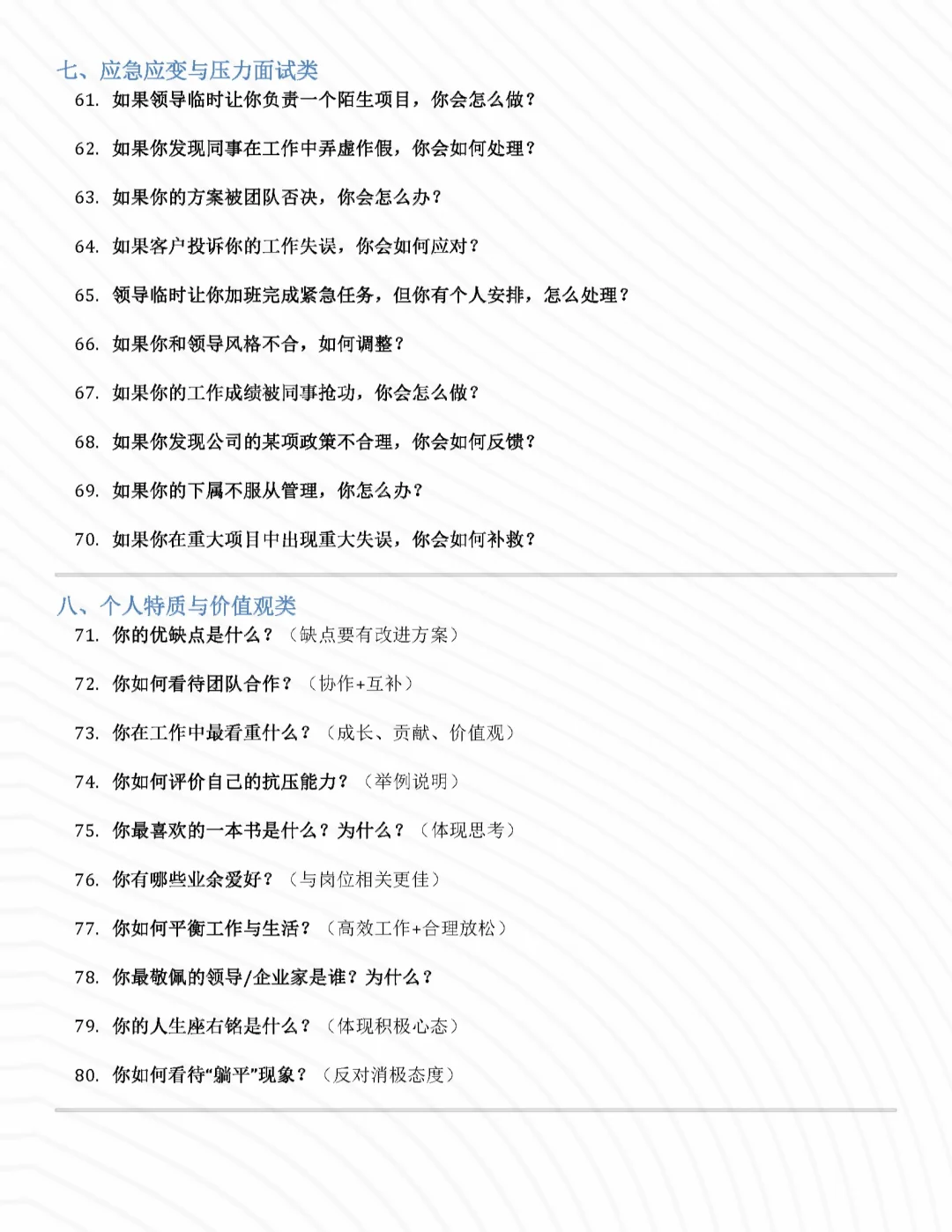 国企面试问题无非就这些！~全了~！