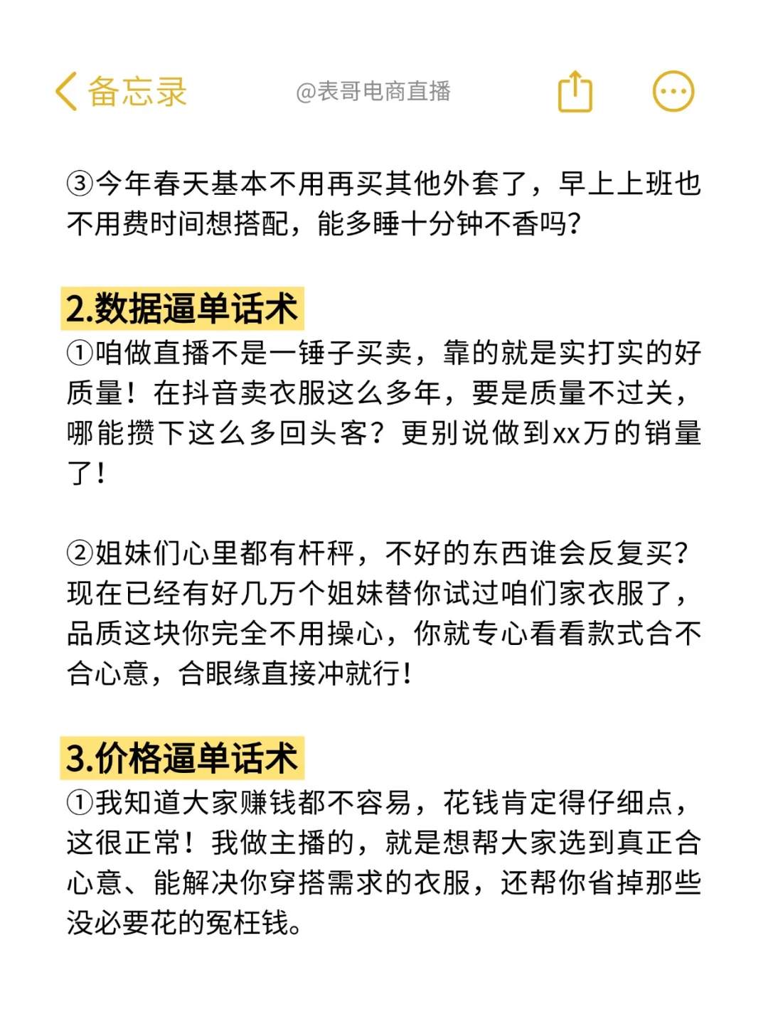 别找了，带货主播看这20条利他话术就够了❗️