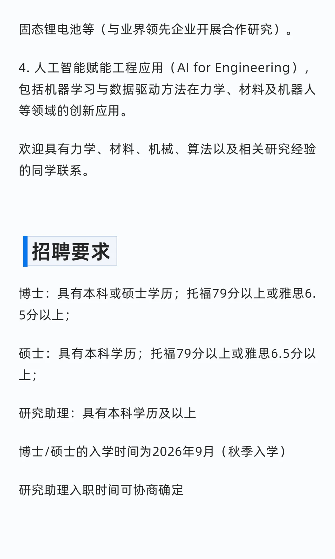 香港城市大学机械系课题组招聘2026年博士