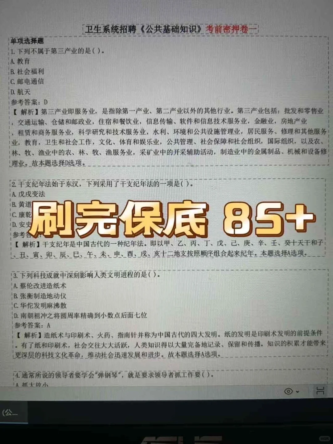 泰安市卫健委招聘，风向很明显了，直接背