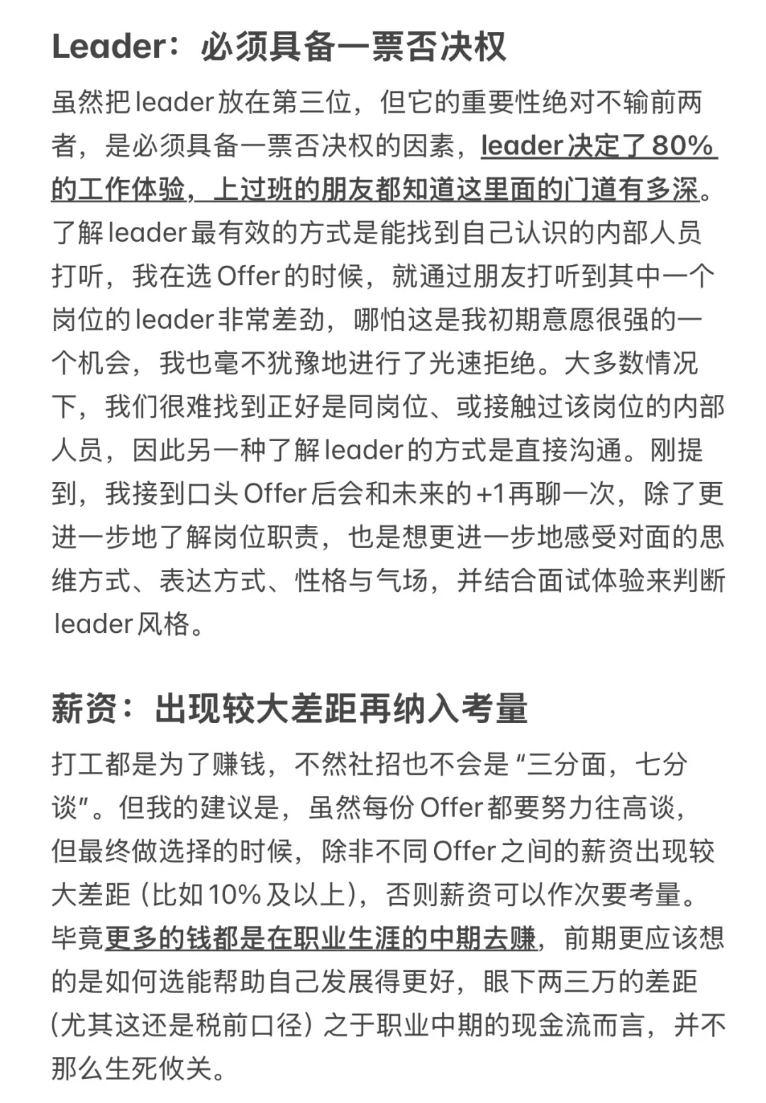 互联网社招笔记06：Offer选择