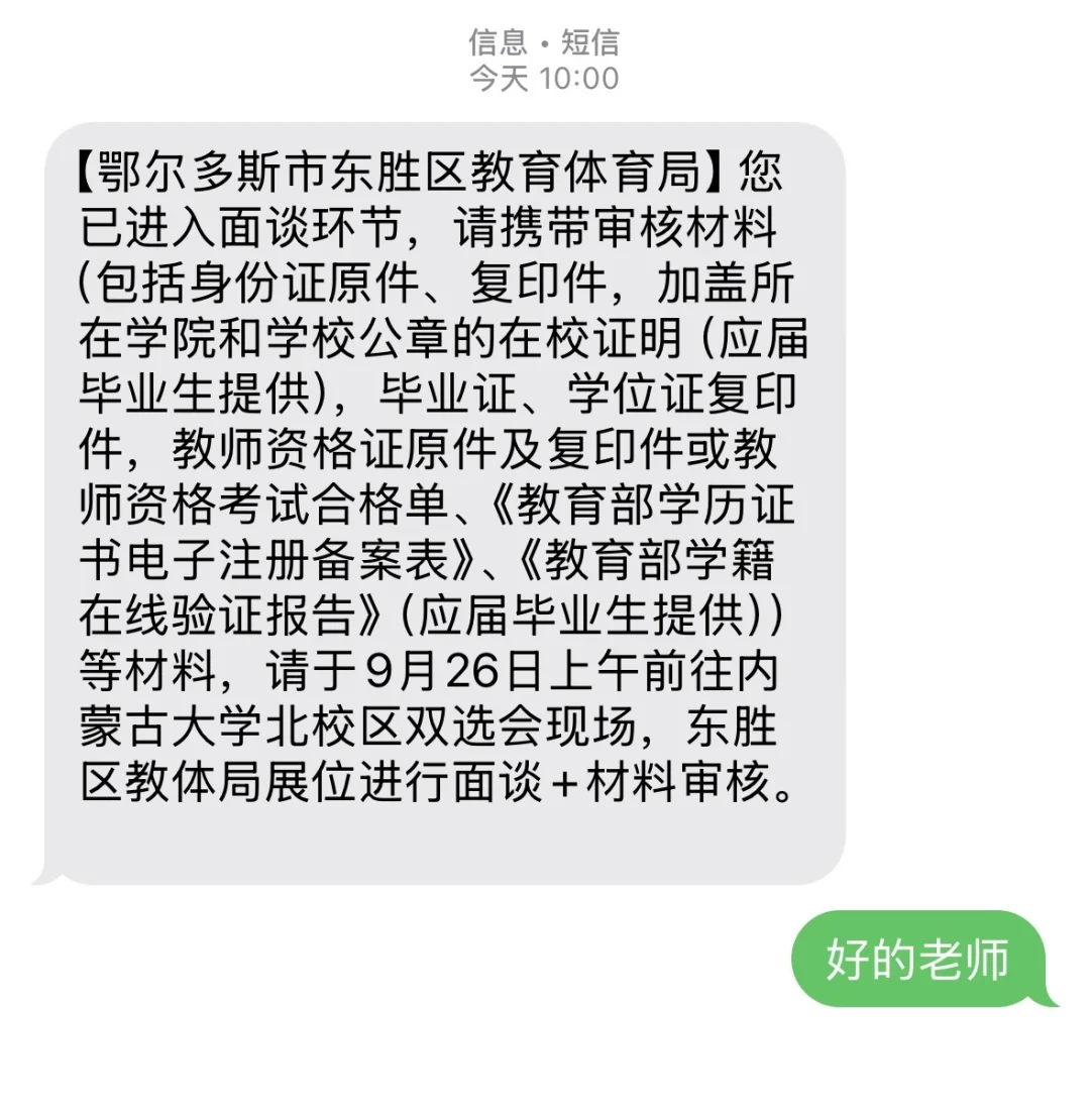 内大校招#教师