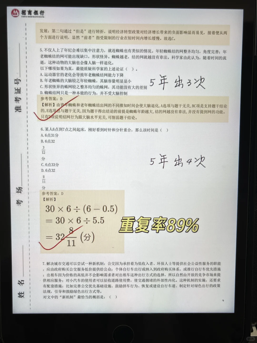 10.19招商银行笔试，觉得来不及的，抄我的
